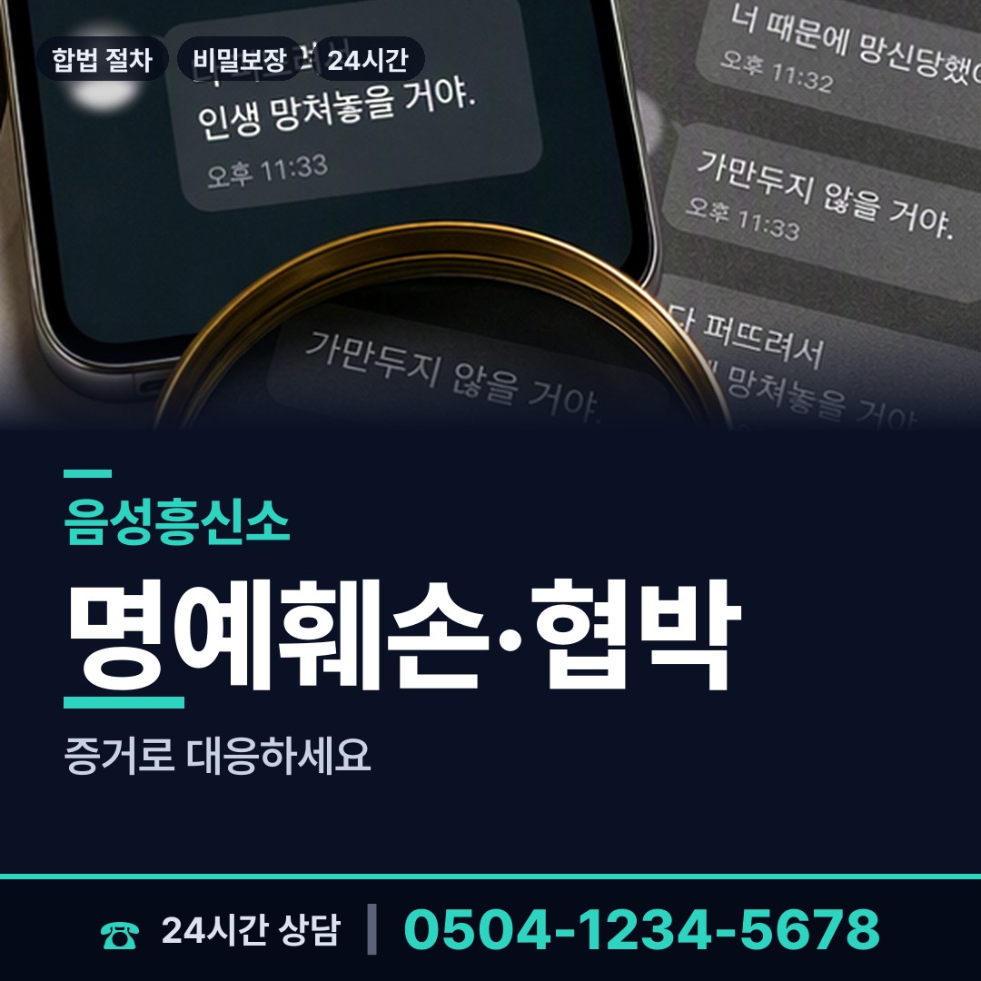 음성 삼성면 신원조회 상담 안내