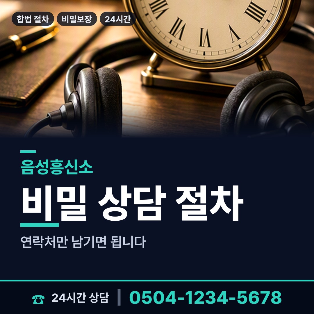 음성 삼성면 배우자외도 상담 안내
