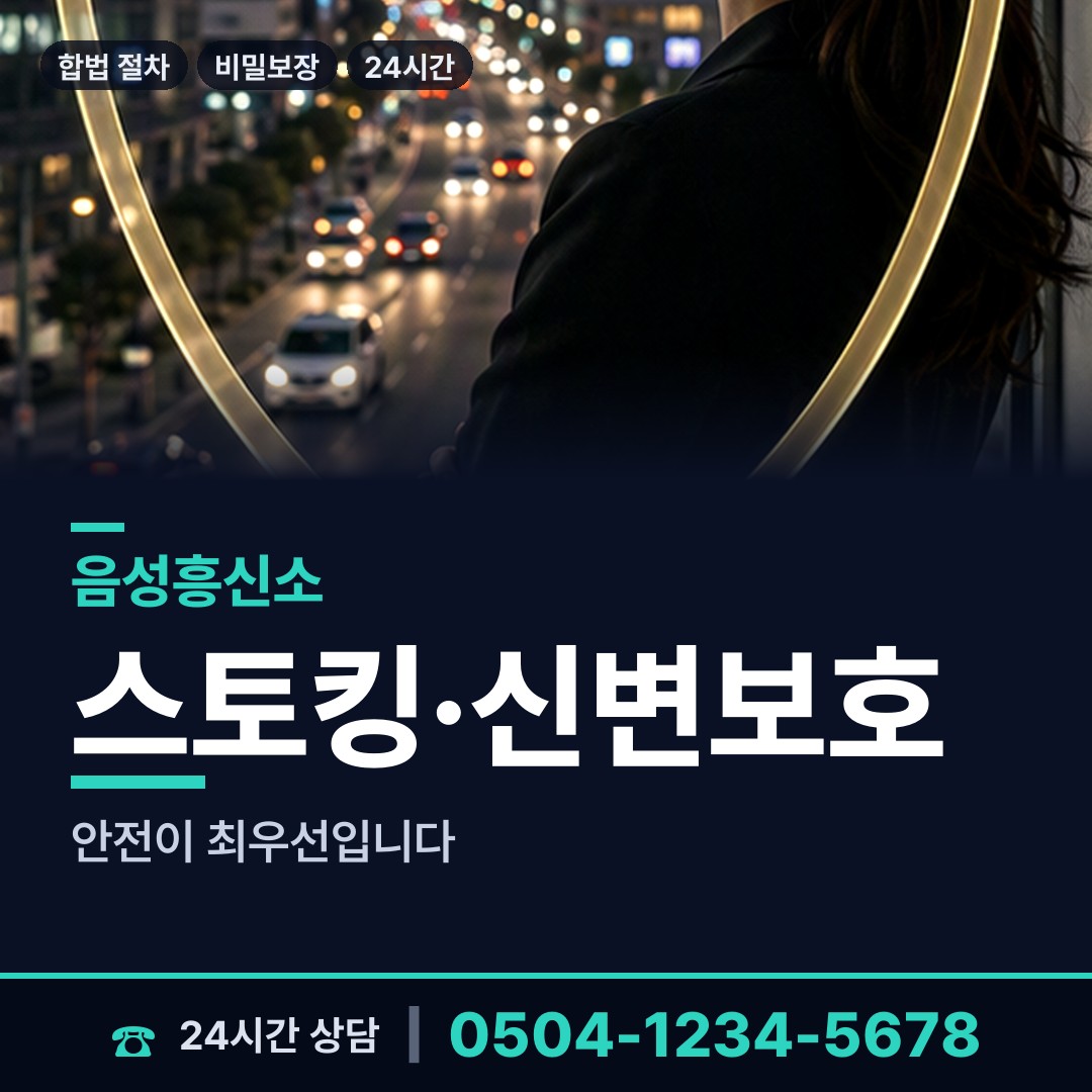 음성 삼성면 외도조사 상담 안내