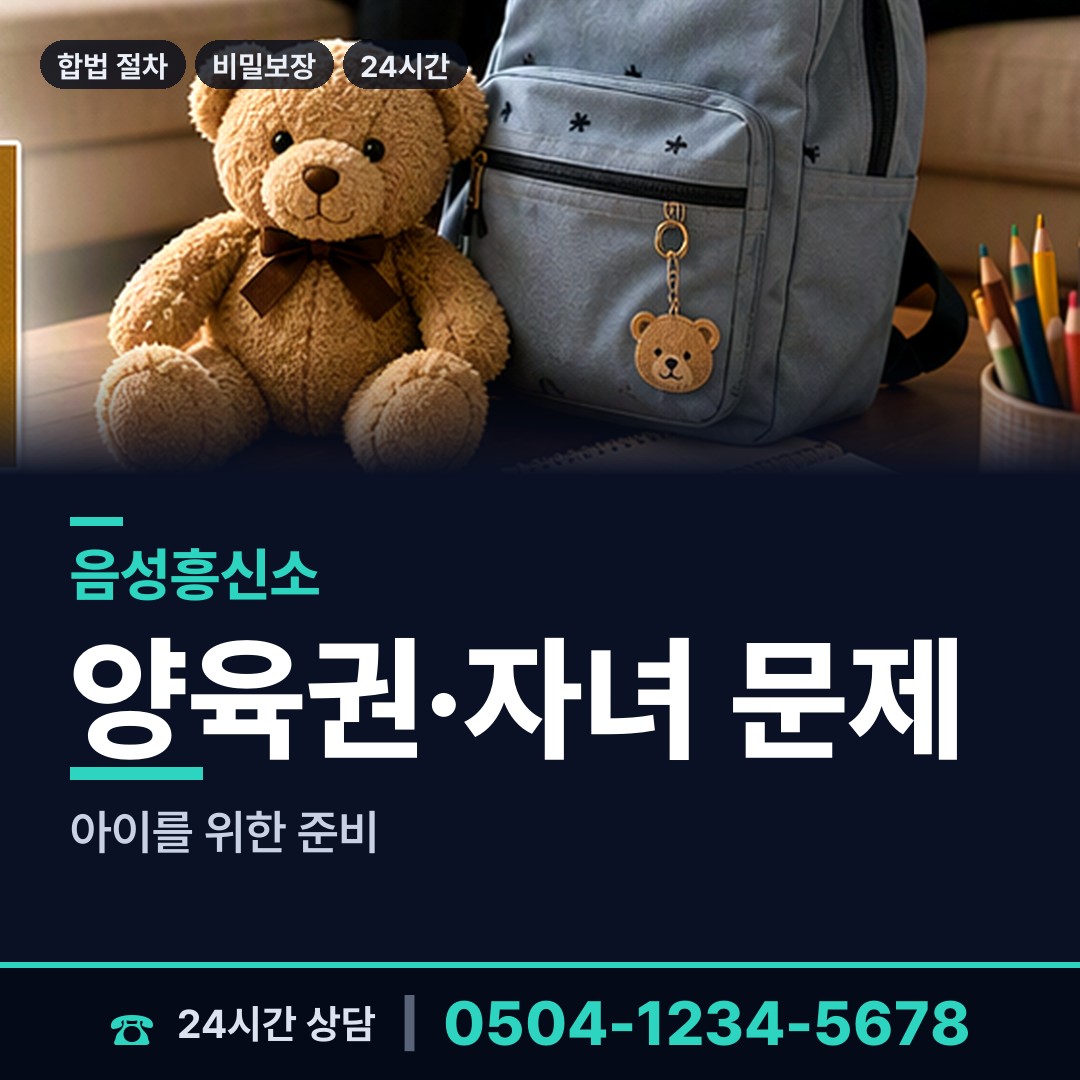 음성 삼성면 긴급조사 상담 안내